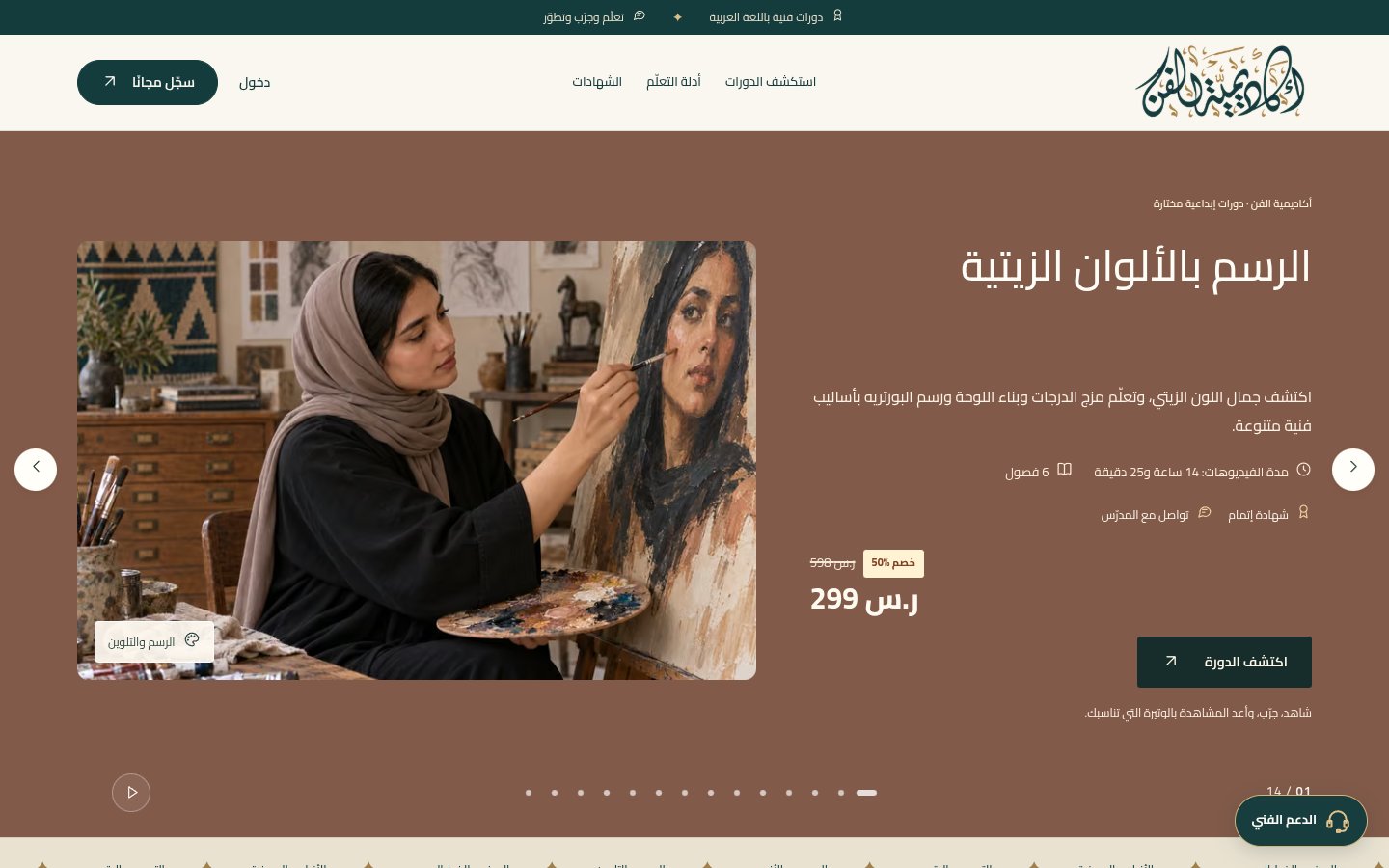 لقطة من الصفحة الرئيسية لموقع أكاديمية الفن