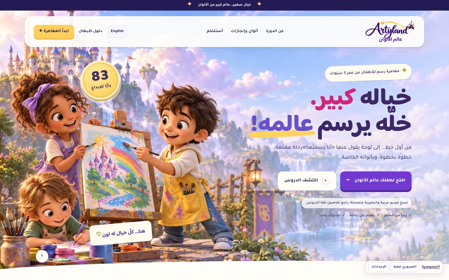 لقطة من الصفحة الرئيسية لموقع آرتيلاند